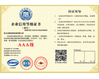 AAA級(jí)信用企業(yè)證書(shū)副本