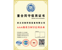 浙江潔馳重合同守信用證書(shū)