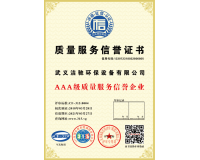 浙江潔馳質(zhì)量服務(wù)信譽(yù)證書(shū)