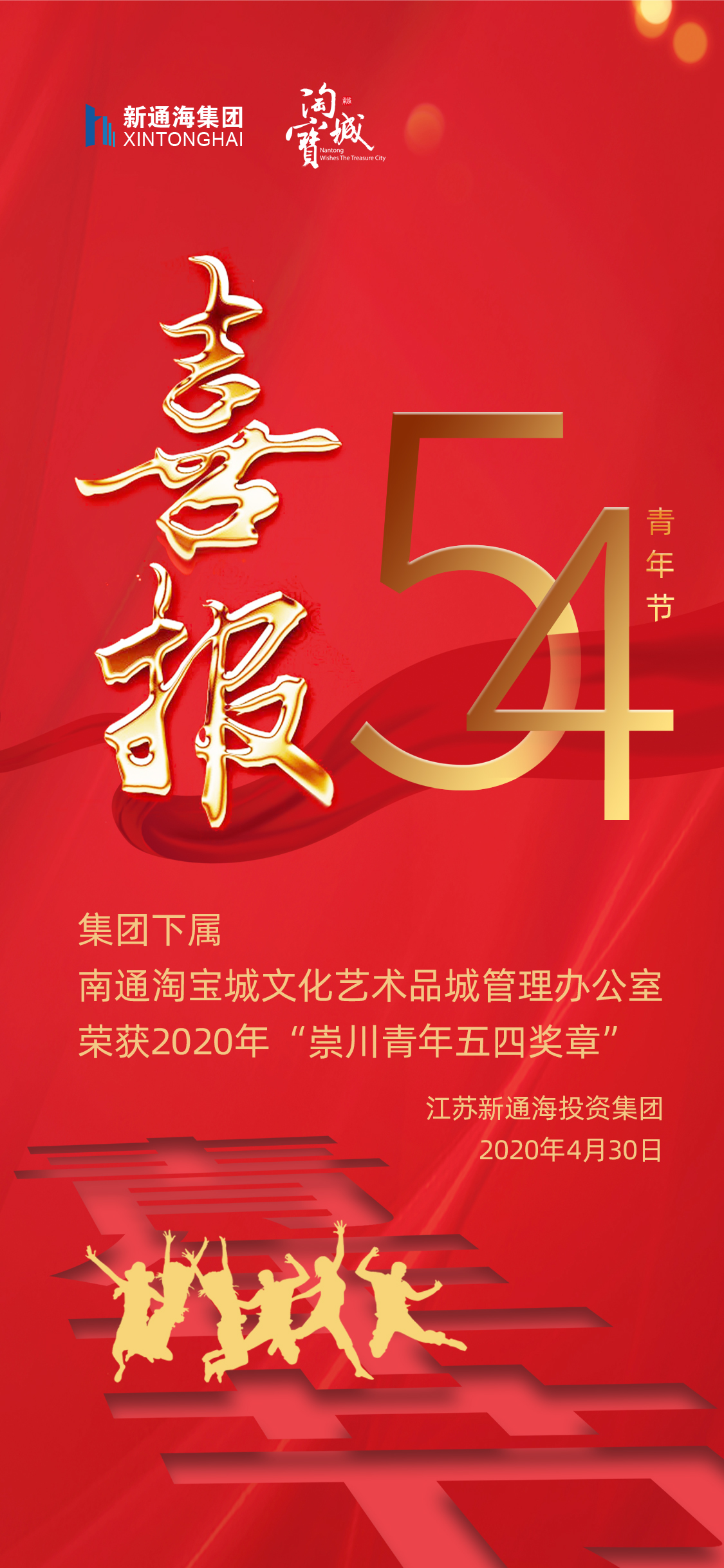 崇川青年五四獎章“出爐” 淘寶城管理集體上榜
