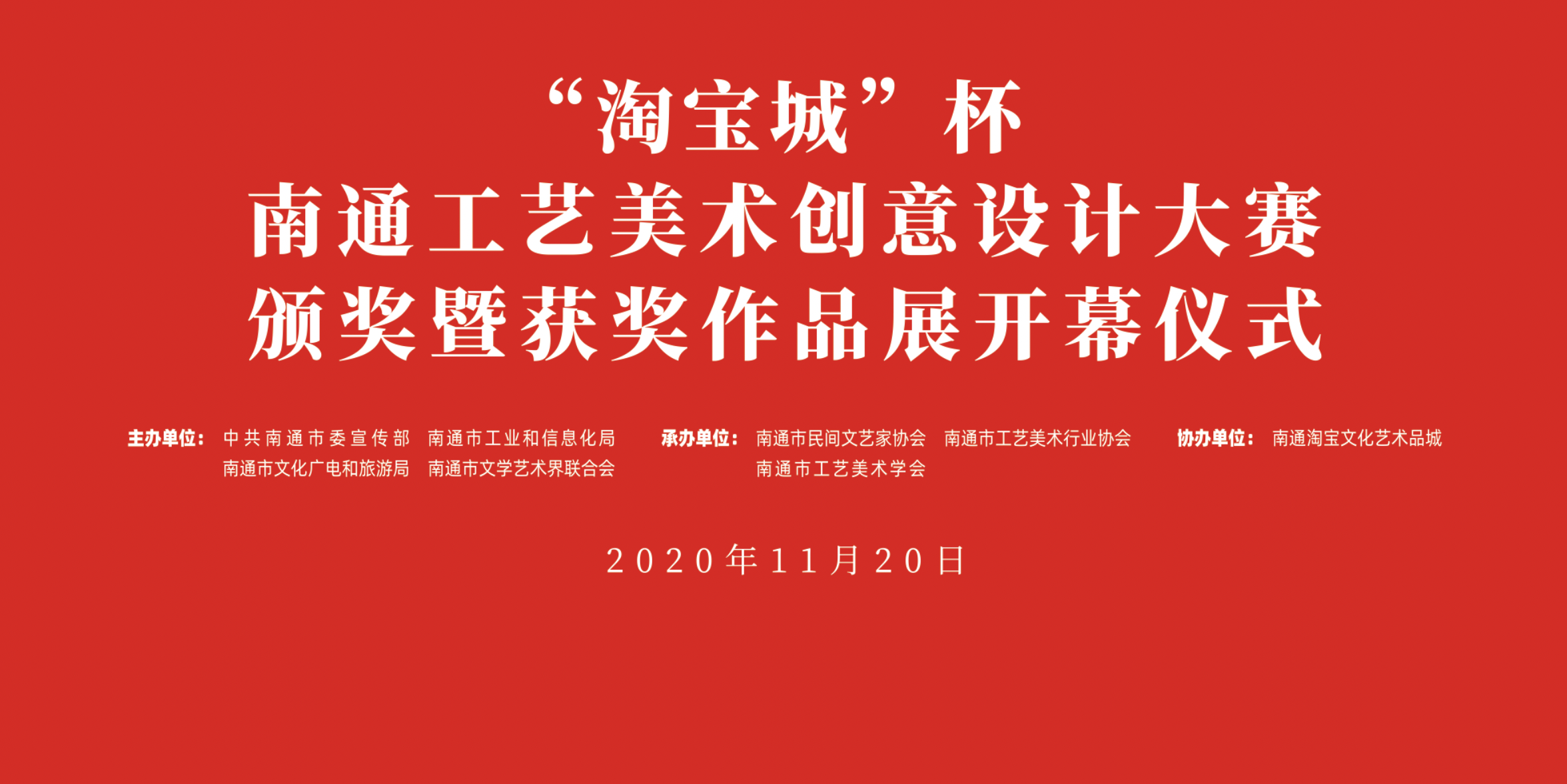 “淘寶城”杯南通工藝美術(shù)創(chuàng)意設(shè)計(jì)大賽獲獎(jiǎng)作品名單出爐!